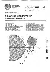 Валичный джин (патент 1516519)