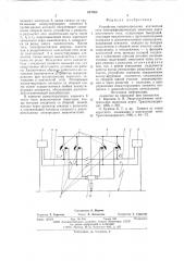 Устройство секционирования контактной сети электрофицированных железных дорог постоянного тока (патент 617303)