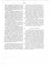Устройство точной установки детали для правки (патент 662191)