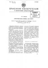 Сортировальная машина для монет (патент 76640)