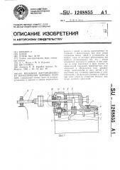 Механизм дистанционного переключения коробки передач (патент 1248855)