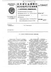 Способ комплексирования измерений (патент 726427)