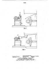Автоматическое устройство для подъема крышек люков полувагонов (патент 785085)
