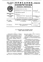 Электролизер для разделения сплавовжидких тяжелых цветных металлов (патент 836230)
