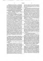 Магнитная плита (патент 1816633)
