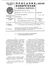 Устройство для продувки сетки сушильной части бумагоделательной машины (патент 855105)