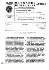Электродная система электромагнитного преобразователя расхода (патент 993026)