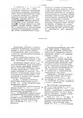 Способ автоматического управления электроснабжением электросталеплавильных печей (патент 1171904)