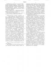 Гидравлическая система самоходной машины (патент 1248877)