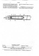 Дульнозарядное огнестрельное оружие (патент 1773302)