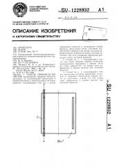 Способ производства листов (патент 1228932)