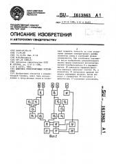 Цифровое регистрирующее устройство (патент 1613863)