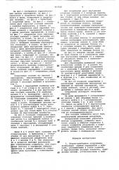 Сборно-разборное сооружение (патент 817166)