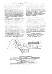 Гелиокомплекс (патент 844943)