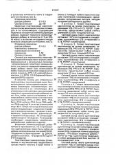 Пластмассовый сцинтиллятор (патент 818287)