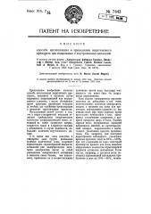 Способ изготовления и применения лецитинового препарата для подкожных и внутривенных вливаний (патент 7443)