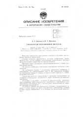 Патент ссср  156129 (патент 156129)