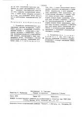 Устройство автоматического дозирования сыпучих материалов (патент 1582025)