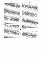 Термоэлектрический генератор (патент 439252)