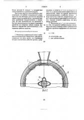 Мельница (патент 1729574)