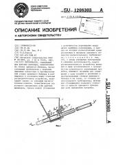 Бетононасос (патент 1208303)