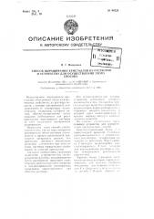 Способ выращивания кристаллов из растворов и устройство для осуществления этого способа (патент 96229)