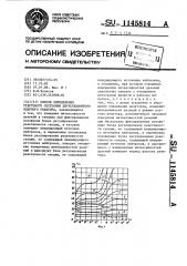 Способ определения стартового состояния двухсекционного ядерного реактора (патент 1145814)