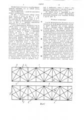 Способ формирования объемного тела (патент 1349767)