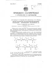 Патент ссср  93340 (патент 93340)