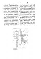 Устройство для формирования тестовых воздействий (патент 1168953)