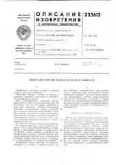 Патент ссср  233613 (патент 233613)