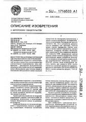 Устройство для моделирования систем массового обслуживания (патент 1716533)