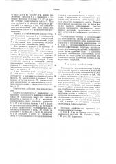 Распылитель двухкомпонентных смесей (патент 835505)
