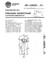 Измерительный прибор со световым указателем (патент 1229579)