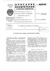 Патрон для зажима сверлильной головки (патент 460945)