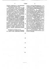 Устройство для определения фрикционных свойств нитей (патент 1730584)