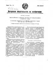 Сигнализационное приспособление к ватерным машинам для предупреждения о наработке съема (патент 25459)