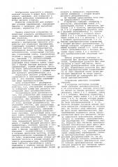 Устройство для измерения перемещений (патент 1105755)