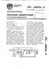 Электронные часы для учебных заведений (патент 1084721)