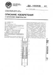 Клапанный узел нагнетательного трубопровода скважинного насоса (патент 1435836)