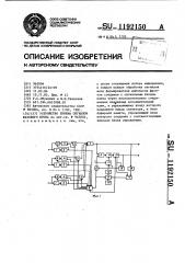 Устройство приема сигналов фазового пуска (патент 1192150)