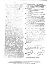 -триметилпергидронафто (2,1-с) пираны, обладающие амбровым запахом (патент 530882)