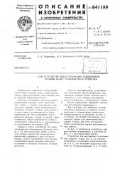 Устройство для регулировки подшипников ступицы колеса транспортного средства (патент 641188)