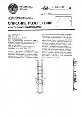 Шаговый подъемник (патент 1144968)