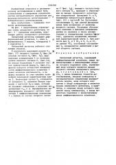 Синхронный детектор (патент 1394398)