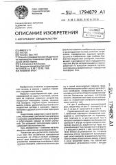 Судовой кран (патент 1794879)