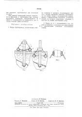 Опора трубопровода (патент 291066)