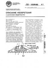 Устройство для раздвижки рельсовых плетей бесстыкового пути (патент 1439165)