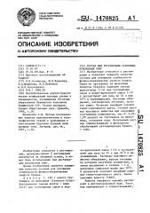 Состав для реставрации старинных рукописных книг (патент 1470825)