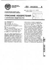 Способ автоматического управления работой машин ударно- вибрационного действия (патент 1013572)